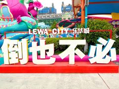 -乐华城·88度温泉乐园