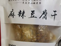 -518豆腐干(总店)