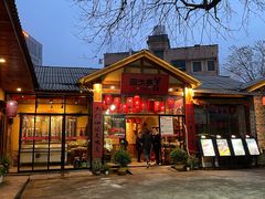 -李久其家民间餐厅(梅溪湖店)