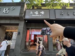 -大嘻咹biangbiang面(历史博物馆店)