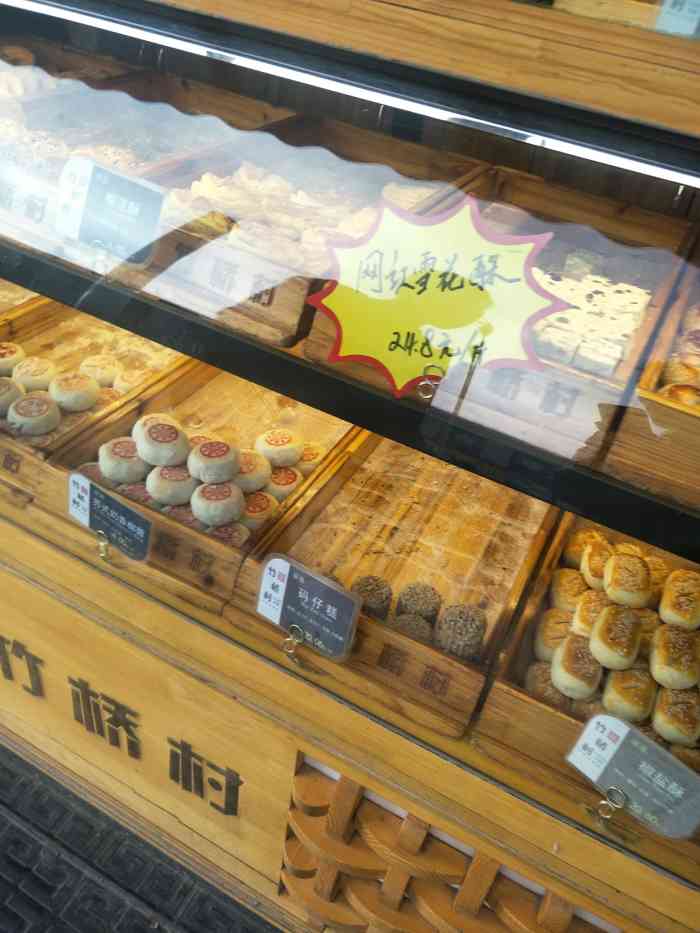 竹桥村 宫廷桃酥-"总来这家店买糕点,他家的拔丝蛋糕90超好.