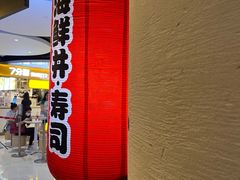 -沼津港渔市(宏伊国际广场店)