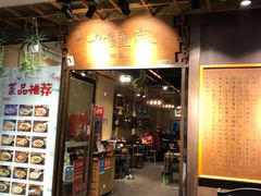 门面-协茂森老钟家(鸿云悦街店)
