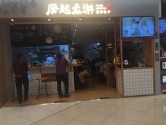 -凤起龙游老面包子(凯德晶品店)