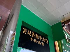 -牛街清顺斋小吃(牛街东里小区一区店)