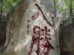 -天津盘山风景名胜区