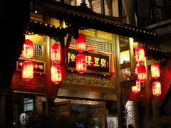门面-陈麻婆豆腐总店