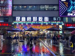 -盛天毛血旺非遗美食(观音桥店)