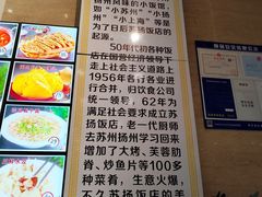 -老苏扬饭店