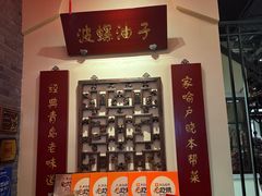 -波螺油子青岛本帮菜(银座店)