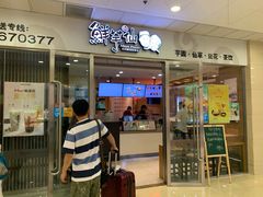 门面-鲜芋仙(宝地广场店)