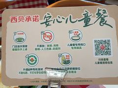 -西贝(新业坊店)