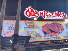 -明记烧鱼美味店