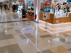 -鹏欣水游城