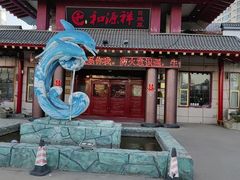 -和源祥·日照菜扛把子(万平口一店)