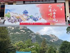 -青岛崂山太清宫