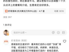 -虾易落味(杭州黄龙万科中心店)
