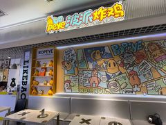 -BOPEYE·波派炸鸡(九霄天地店)