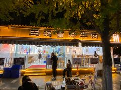 -王记菌汤牛肉·王记十味菌汤