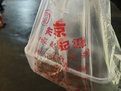 -正宗上海陆记熏鱼