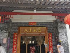 门面-双喜农庄·菌香园(安居家园店)