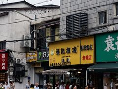 -张记捆鸡(总店)