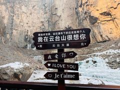 -云台山风景名胜区