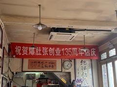 -东兴顺爆肚张