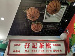 -孖记茶档·热腾茶餐(乐峰店)