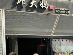-邱大妈水煮(龙山店)