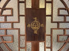 -老灶味道·本帮菜(昌平路店)