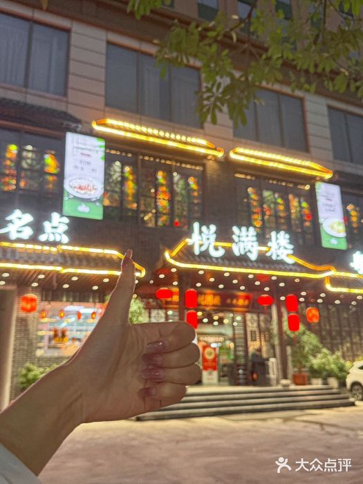 悦满楼·西关名点·湛江名菜(航空综合大厦店)图片