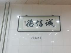 -三兴涮羊肉(荣安大街店)