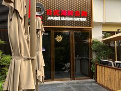 -和彩放题餐厅(酒仙桥店)