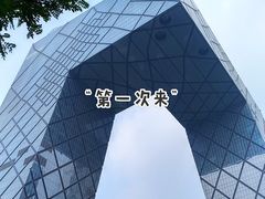 -中央广播电视总台(光华路办公区)