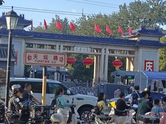 -老磁器口豆汁店(天坛店)