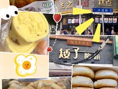 -矮子馅饼(大成路店)