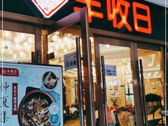 门面-丰收日·小海鲜·沪上家宴(顾村正大店)