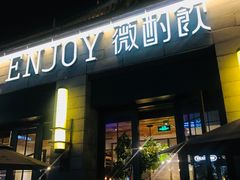 门面-薇酌饮·陕西菜(南门外店)