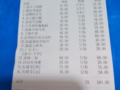 账单-立哥港式茶餐厅
