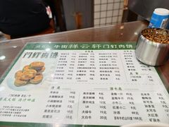 -清真牛街祥云轩门钉肉饼(左家庄店)