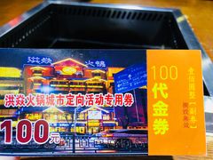 -洪焱重庆老火锅(万福花园店)
