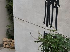 -绣园·茶食宴(湘绣博物馆店)