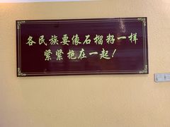 -海尔巴格新疆餐厅(东来兴店)
