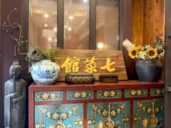 -七菜馆·东北菜·蒸饺(文体路店)