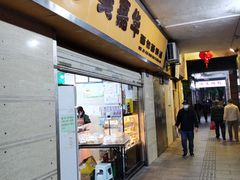 门面-美嘉华面包西饼店(红胜坊店)