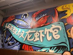 -李叔叔虾蟹大排档(青羊店)