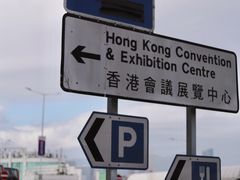 -香港会议展览中心演讲厅