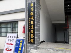 -老胡开文墨厂