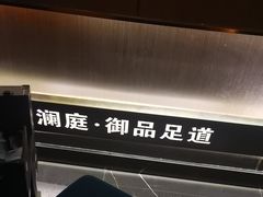 -沐庭影院泰式spa